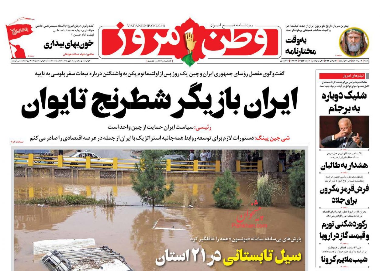 عناوین اخبار روزنامه وطن امروز در روز شنبه ۸ مرداد