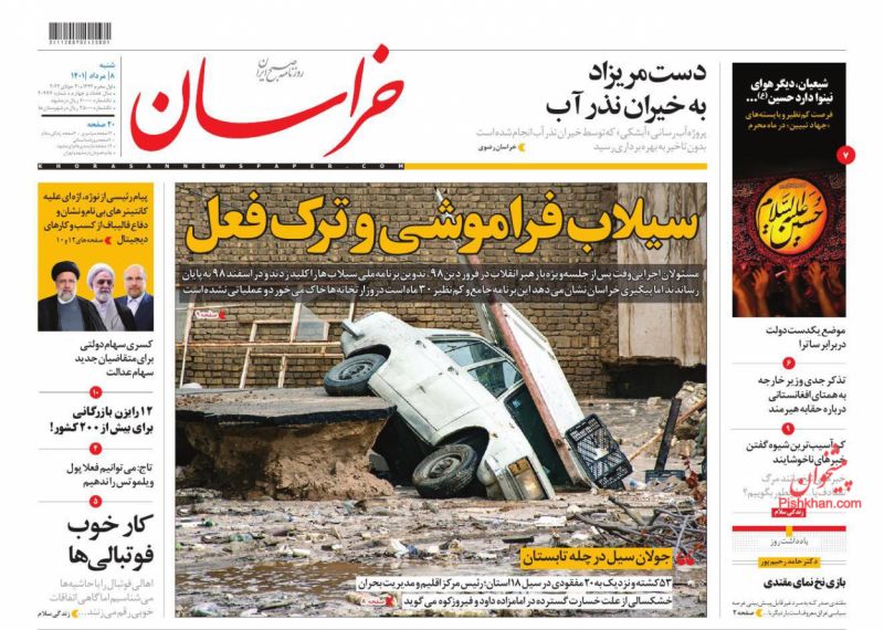 عناوین اخبار روزنامه خراسان در روز شنبه ۸ مرداد