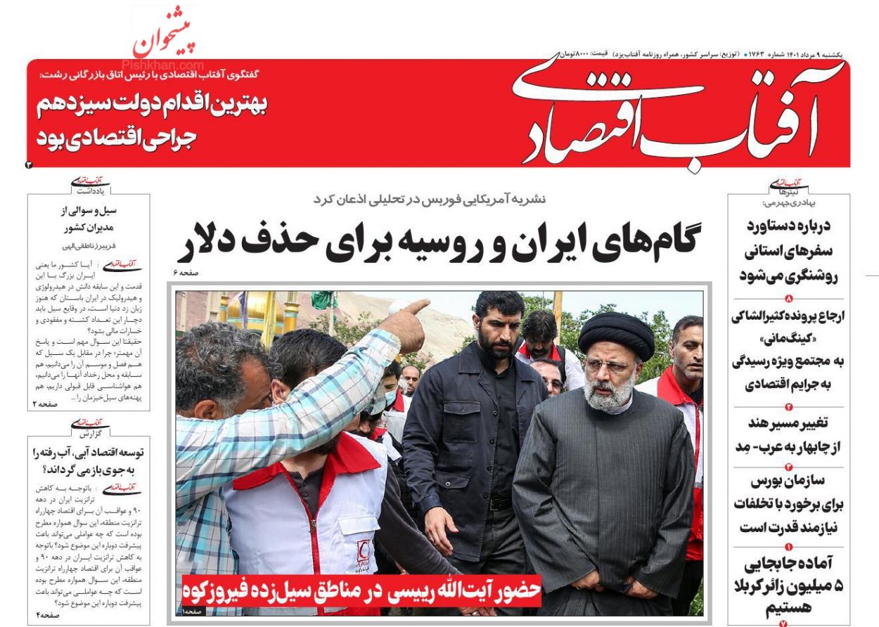 عناوین اخبار روزنامه آفتاب اقتصادی در روز یکشنبه‌ ۹ مرداد