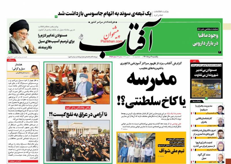 عناوین اخبار روزنامه آفتاب یزد در روز یکشنبه‌ ۹ مرداد