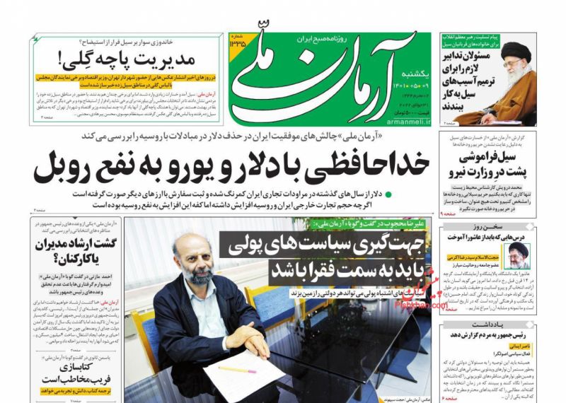عناوین اخبار روزنامه آرمان ملی در روز یکشنبه‌ ۹ مرداد