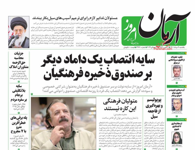 عناوین اخبار روزنامه آرمان امروز در روز یکشنبه‌ ۹ مرداد