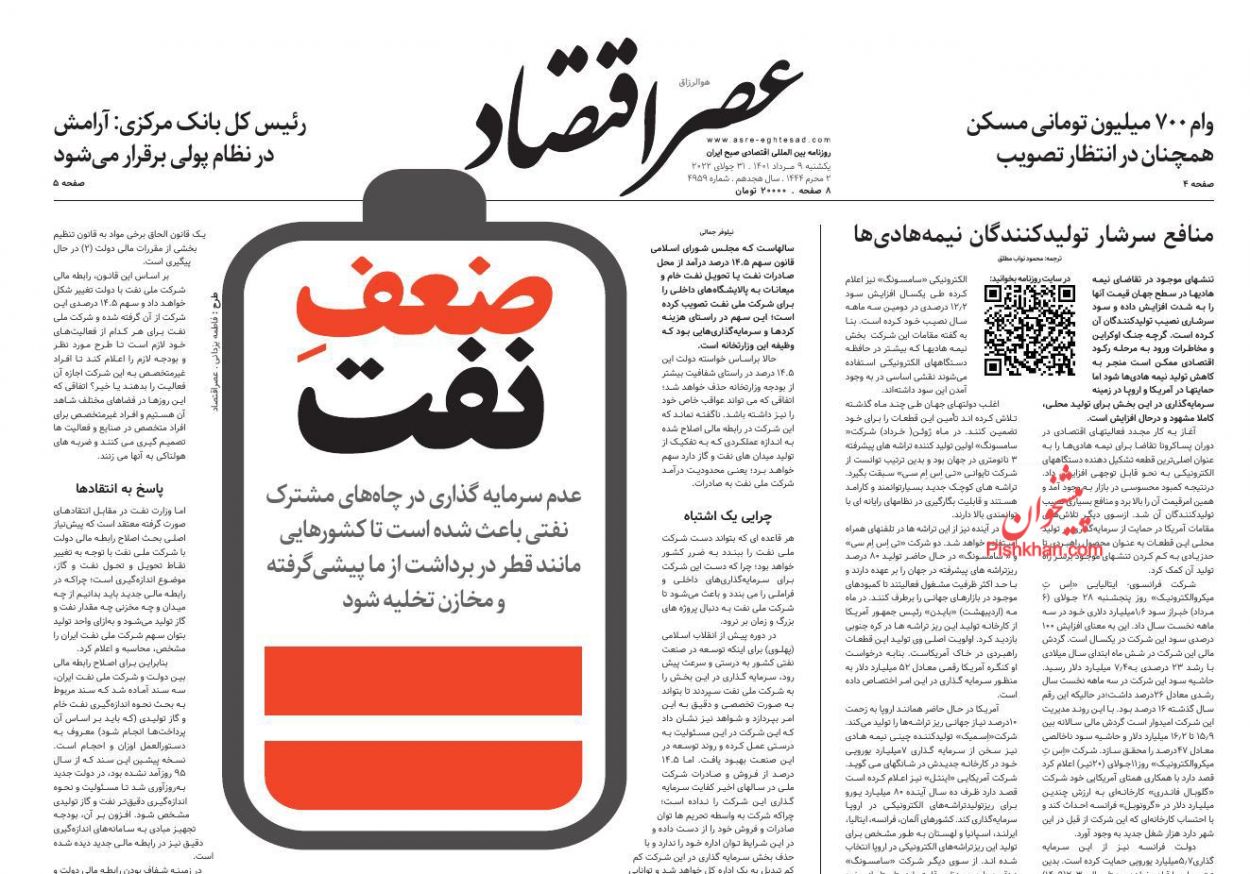 عناوین اخبار روزنامه عصر اقتصاد در روز یکشنبه‌ ۹ مرداد