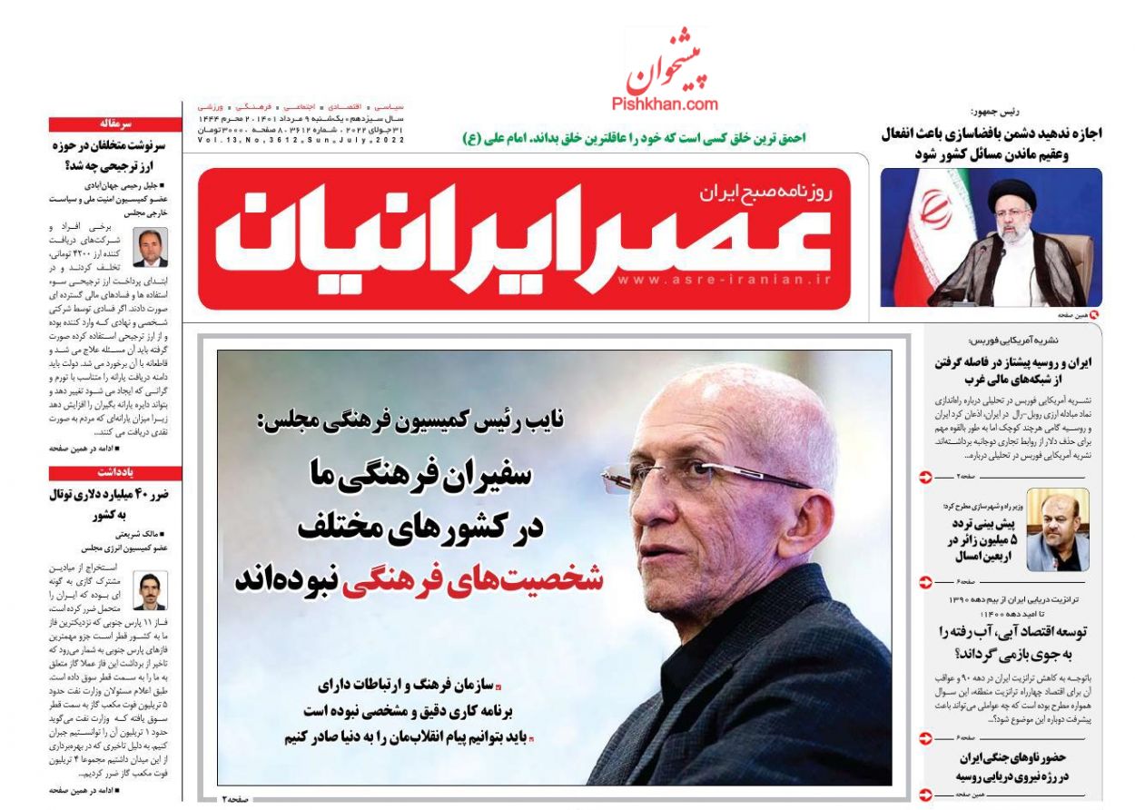 عناوین اخبار روزنامه عصر ایرانیان در روز یکشنبه‌ ۹ مرداد