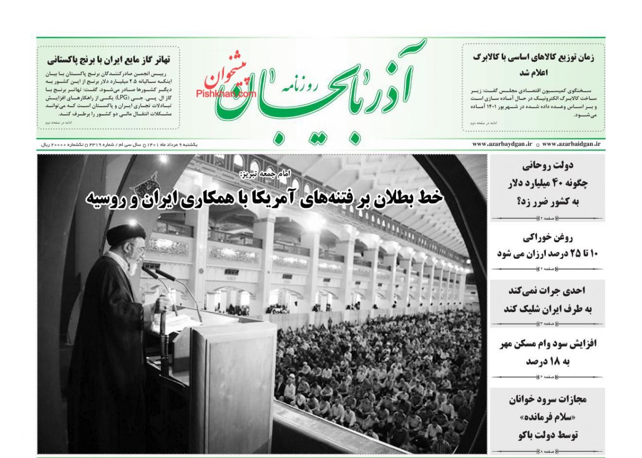 عناوین اخبار روزنامه آذربایجان در روز یکشنبه‌ ۹ مرداد