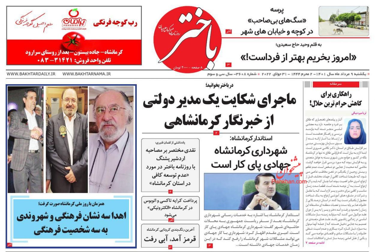 عناوین اخبار روزنامه باختر در روز یکشنبه‌ ۹ مرداد
