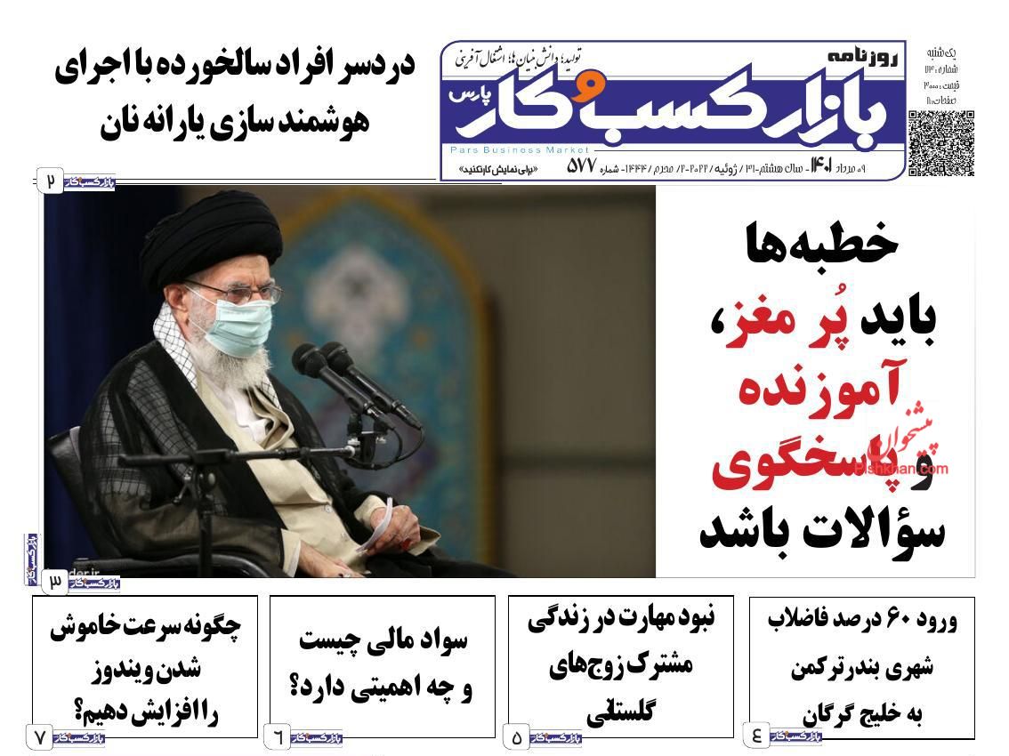 عناوین اخبار روزنامه بازار کسب و کار در روز یکشنبه‌ ۹ مرداد