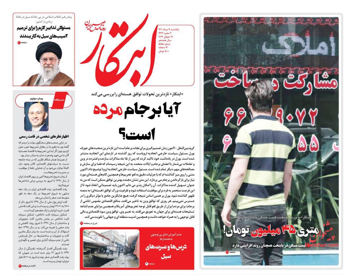 عناوین اخبار روزنامه ابتکار در روز یکشنبه‌ ۹ مرداد