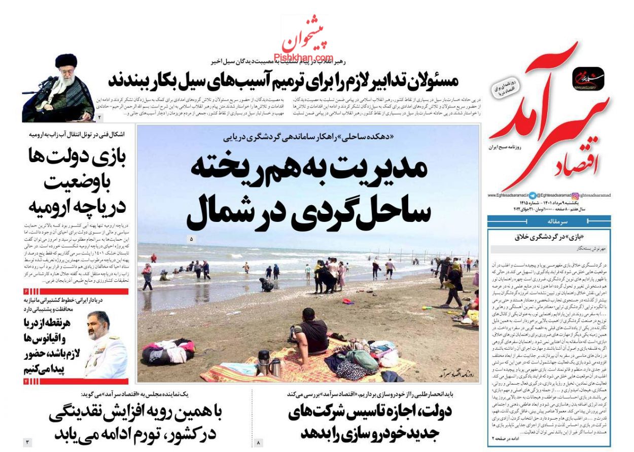 عناوین اخبار روزنامه اقتصاد سرآمد در روز یکشنبه‌ ۹ مرداد