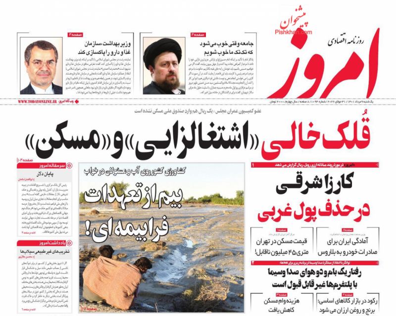 عناوین اخبار روزنامه امروز در روز یکشنبه‌ ۹ مرداد