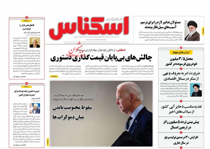 عناوین اخبار روزنامه اسکناس در روز یکشنبه‌ ۹ مرداد