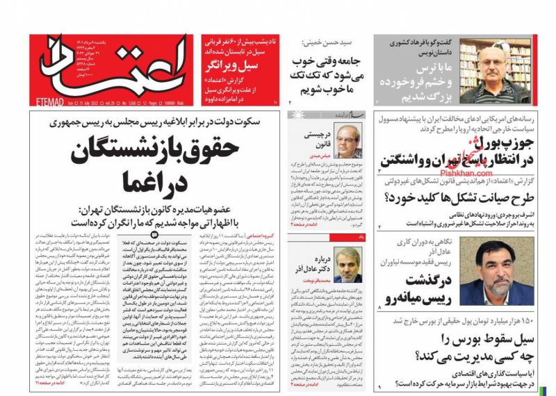 عناوین اخبار روزنامه اعتماد در روز یکشنبه‌ ۹ مرداد