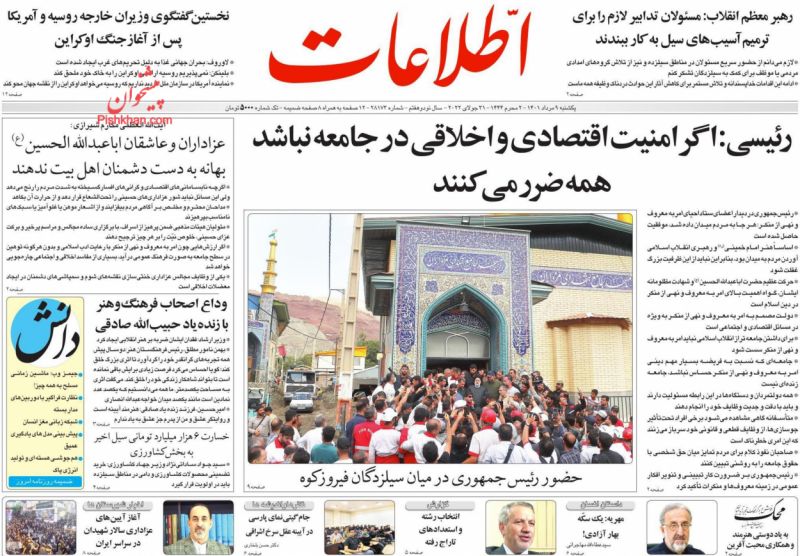 عناوین اخبار روزنامه اطلاعات در روز یکشنبه‌ ۹ مرداد