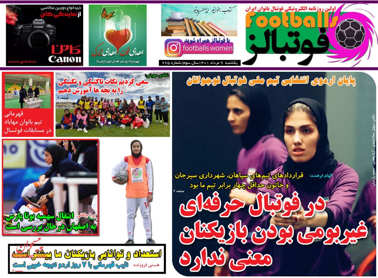 صفحه نخست روزنامه ها/ یکشنبه ۹ مرداد 1401 19 پایگاه خبری ججین عناوین اخبار روزنامه فوتبالز در روز یکشنبه ۹ مرداد