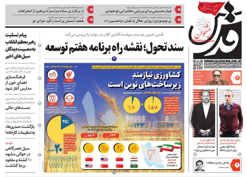 عناوین اخبار روزنامه قدس در روز یکشنبه‌ ۹ مرداد