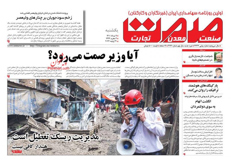 عناوین اخبار روزنامه صمت در روز یکشنبه‌ ۹ مرداد