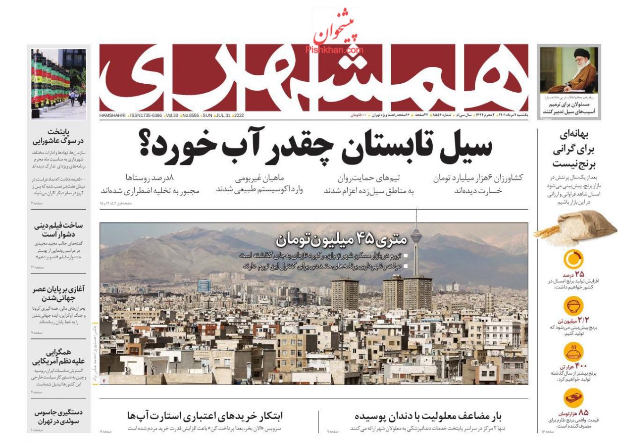 عناوین اخبار روزنامه همشهری در روز یکشنبه‌ ۹ مرداد