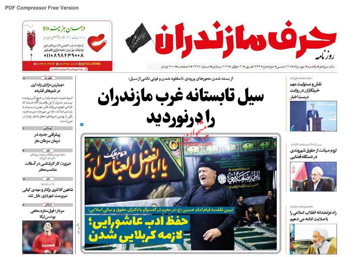 عناوین اخبار روزنامه حرف مازندران در روز یکشنبه‌ ۹ مرداد