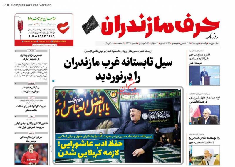 عناوین اخبار روزنامه حرف مازندران در روز یکشنبه‌ ۹ مرداد