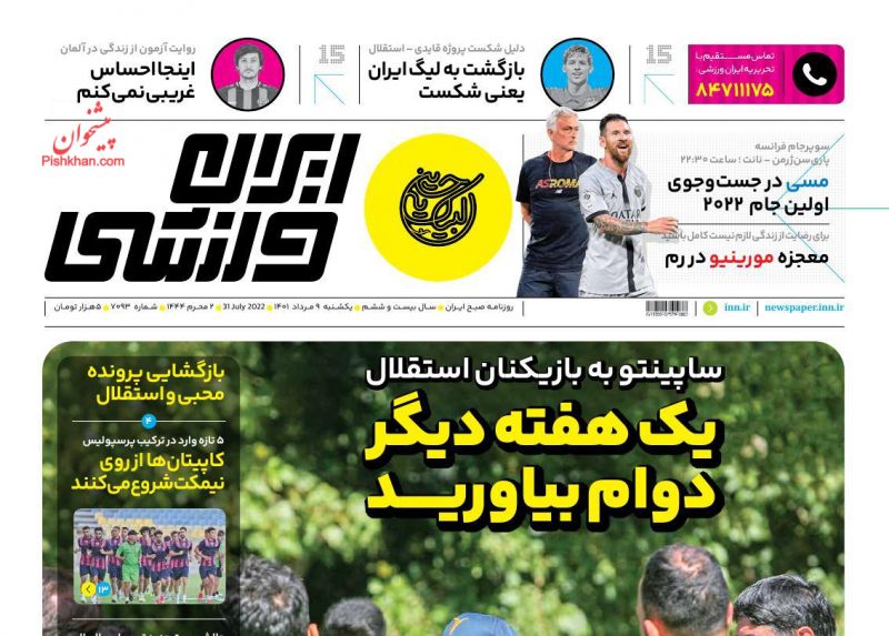 عناوین اخبار روزنامه ایران ورزشی در روز یکشنبه‌ ۹ مرداد