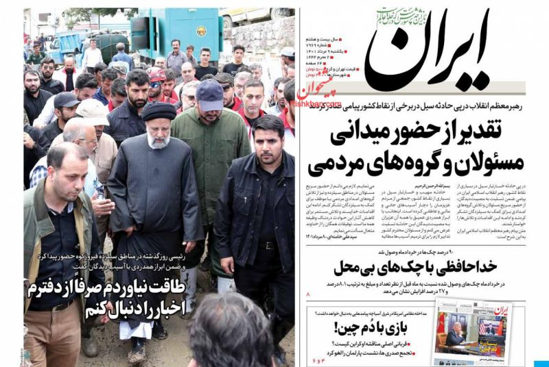 عناوین اخبار روزنامه ایران در روز یکشنبه‌ ۹ مرداد