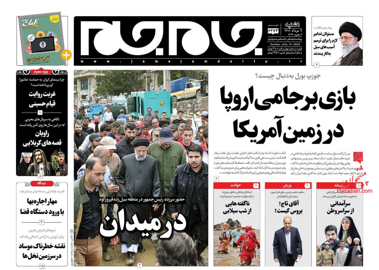 عناوین اخبار روزنامه جام جم در روز یکشنبه‌ ۹ مرداد