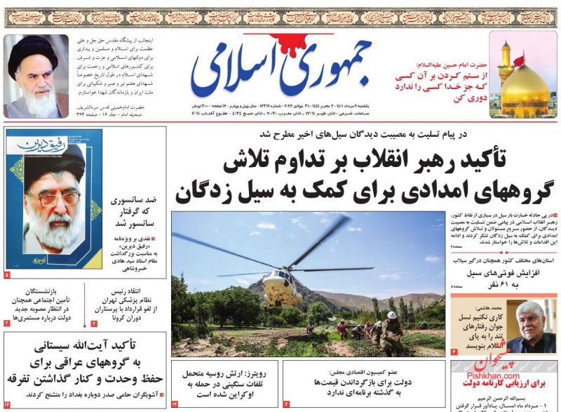 عناوین اخبار روزنامه جمهوری اسلامی در روز یکشنبه‌ ۹ مرداد