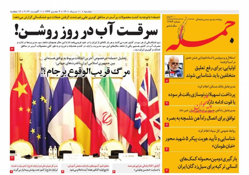 عناوین اخبار روزنامه جمله در روز یکشنبه‌ ۹ مرداد