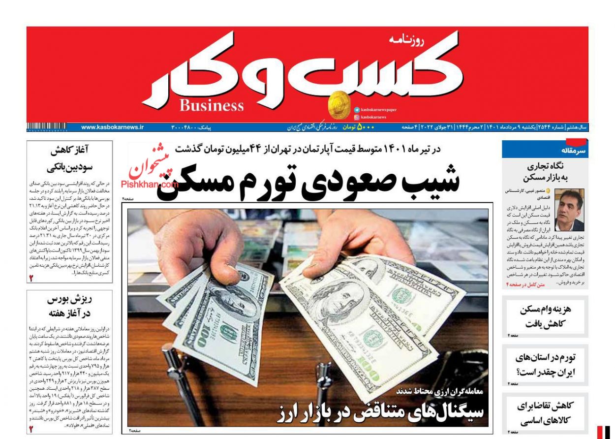عناوین اخبار روزنامه كسب و كار در روز یکشنبه‌ ۹ مرداد