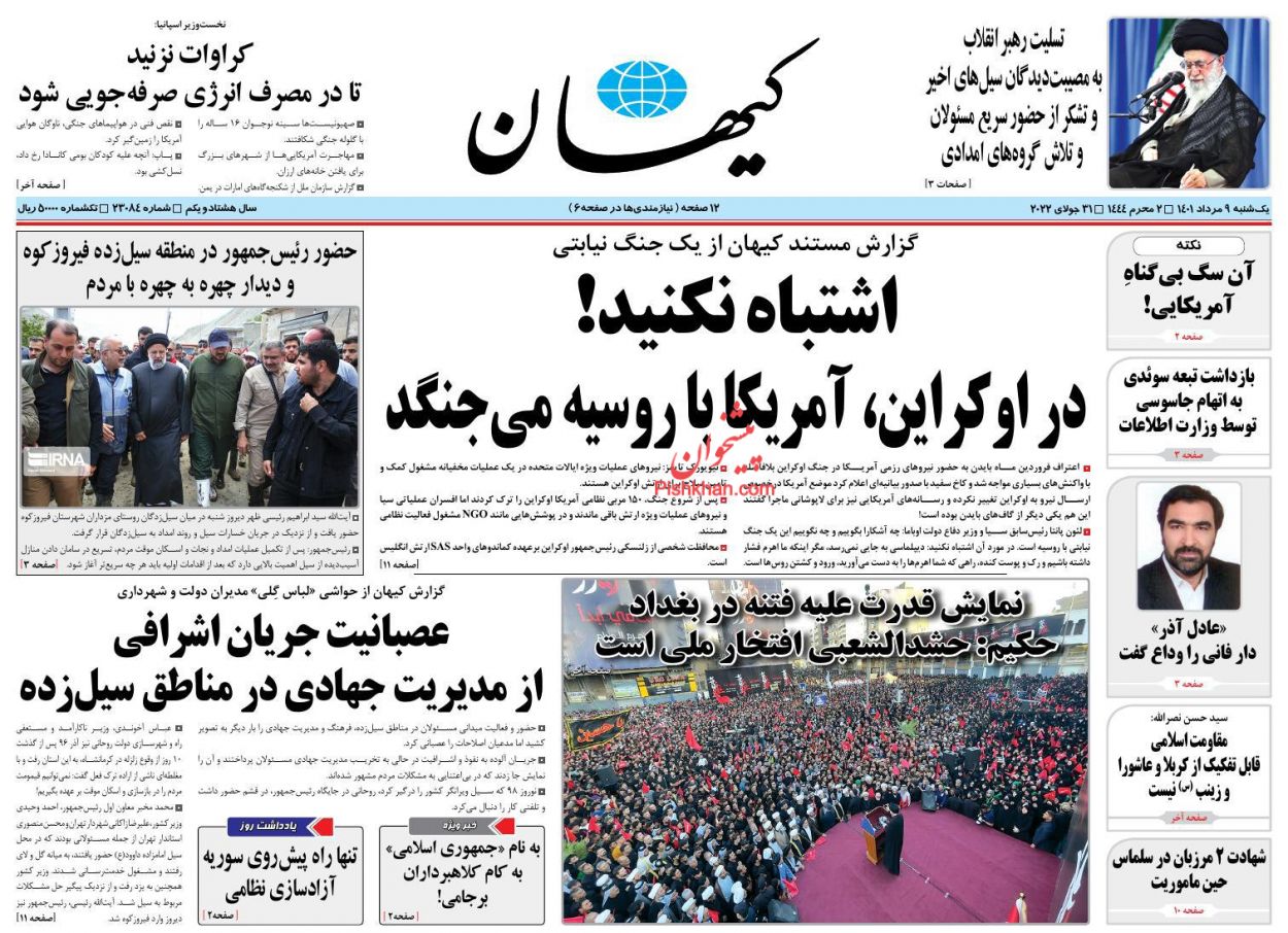 عناوین اخبار روزنامه کیهان در روز یکشنبه‌ ۹ مرداد