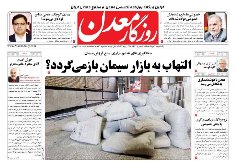 عناوین اخبار روزنامه روزگار معدن در روز یکشنبه‌ ۹ مرداد