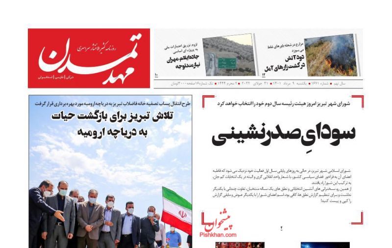 عناوین اخبار روزنامه مهد تمدن در روز یکشنبه‌ ۹ مرداد