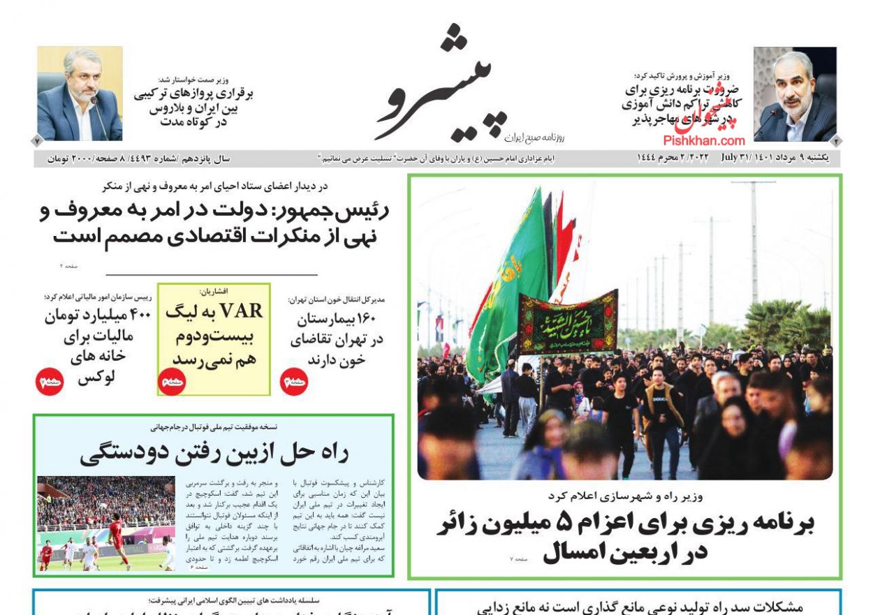 عناوین اخبار روزنامه پیشرو در روز یکشنبه‌ ۹ مرداد