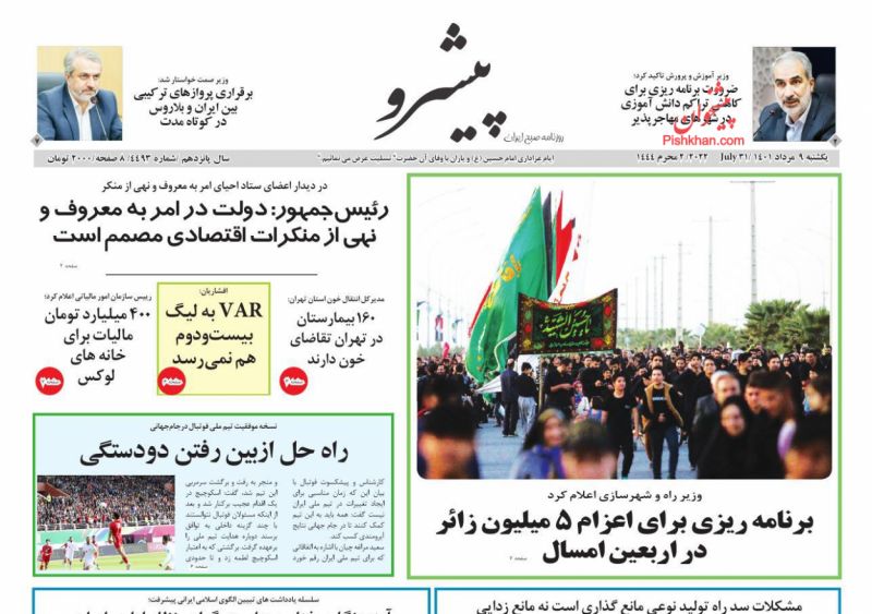 عناوین اخبار روزنامه پیشرو در روز یکشنبه‌ ۹ مرداد