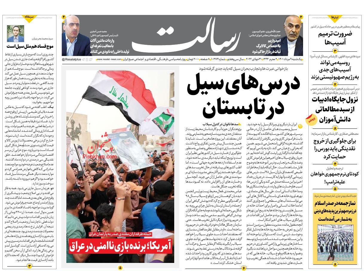 عناوین اخبار روزنامه رسالت در روز یکشنبه‌ ۹ مرداد