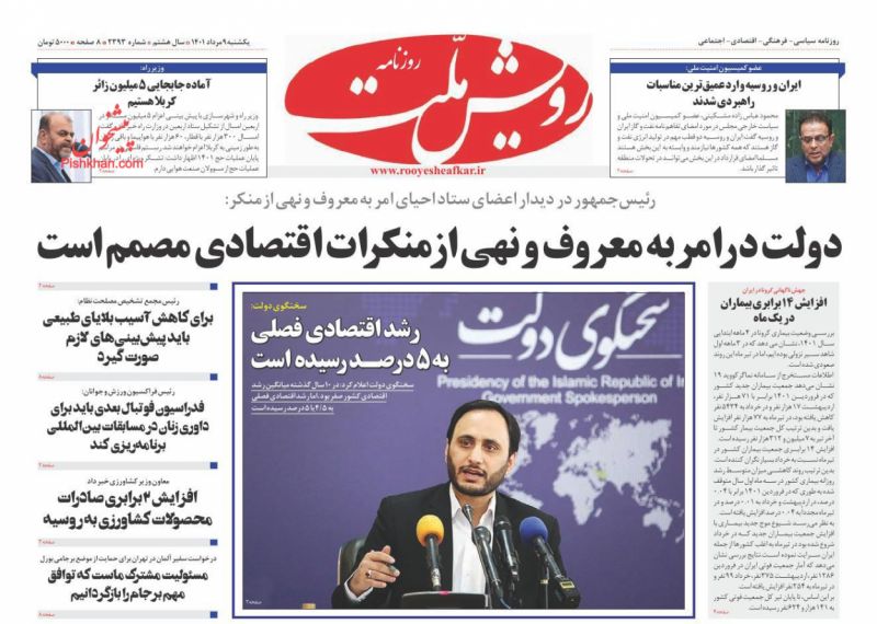 عناوین اخبار روزنامه رویش ملت در روز یکشنبه‌ ۹ مرداد
