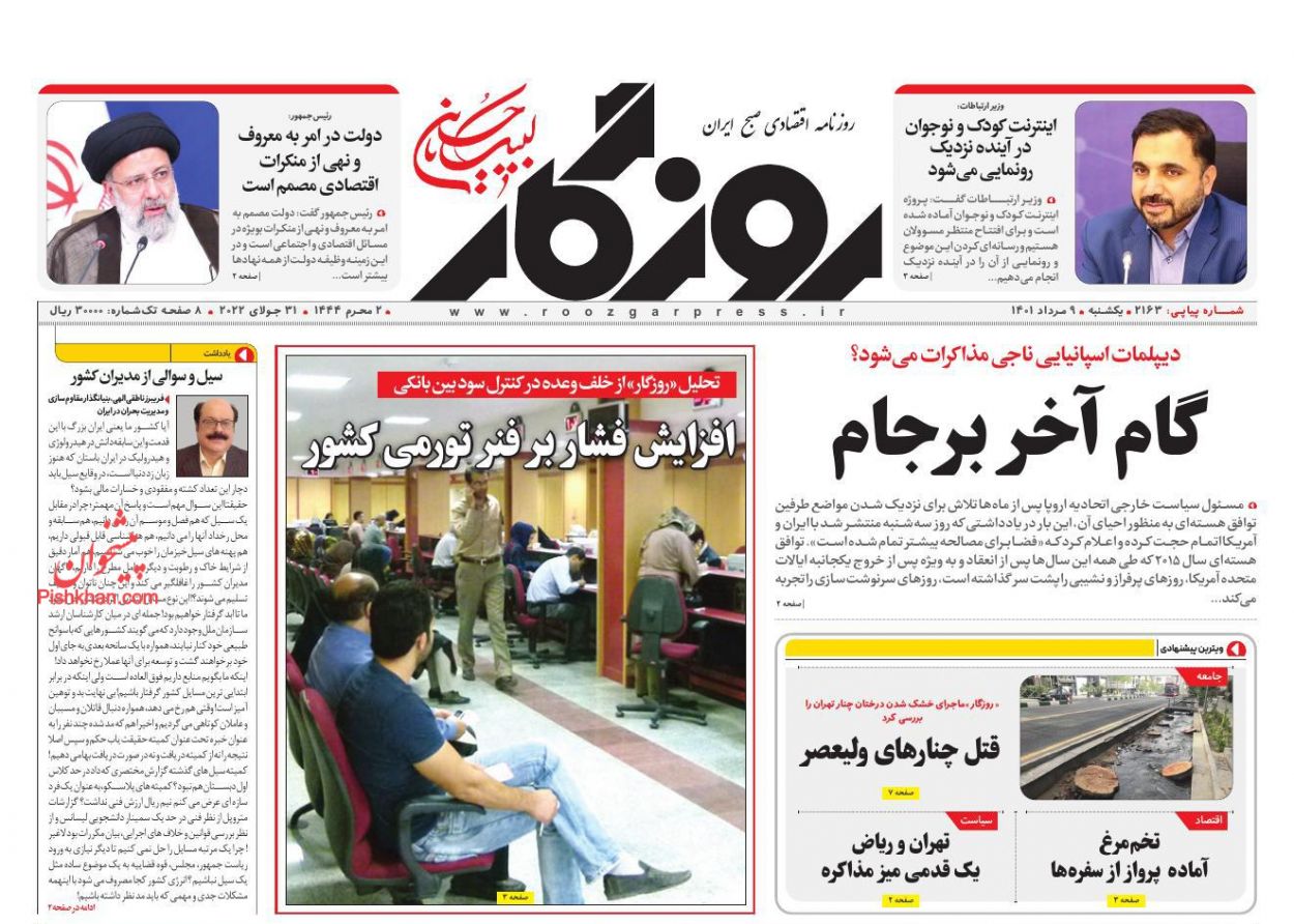 عناوین اخبار روزنامه روزگار در روز یکشنبه‌ ۹ مرداد