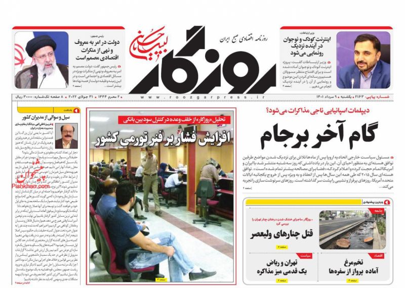 عناوین اخبار روزنامه روزگار در روز یکشنبه‌ ۹ مرداد