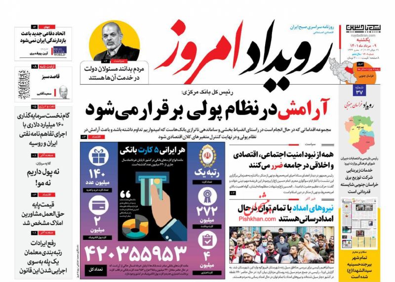 عناوین اخبار روزنامه رویداد امروز در روز یکشنبه‌ ۹ مرداد