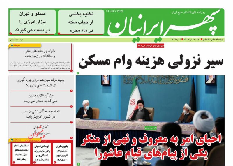 عناوین اخبار روزنامه سپهر ایرانیان در روز یکشنبه‌ ۹ مرداد