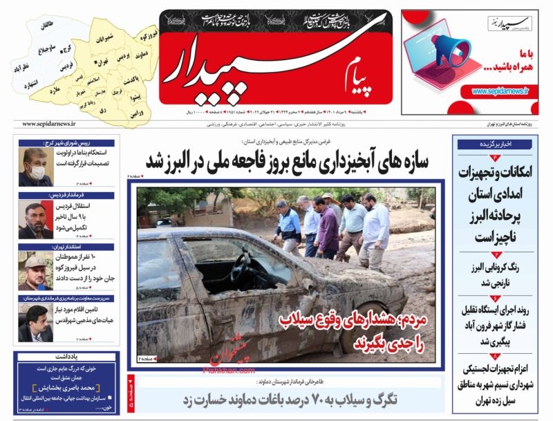 عناوین اخبار روزنامه پیام سپیدار در روز یکشنبه‌ ۹ مرداد