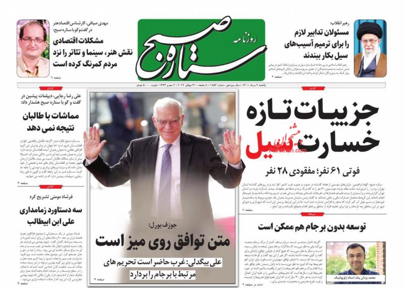 عناوین اخبار روزنامه ستاره صبح در روز یکشنبه‌ ۹ مرداد