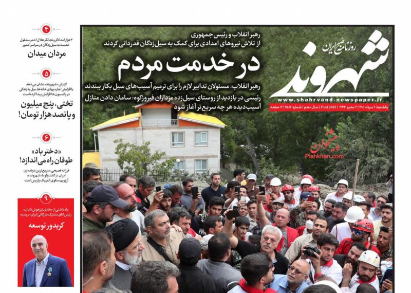 عناوین اخبار روزنامه شهروند در روز یکشنبه‌ ۹ مرداد