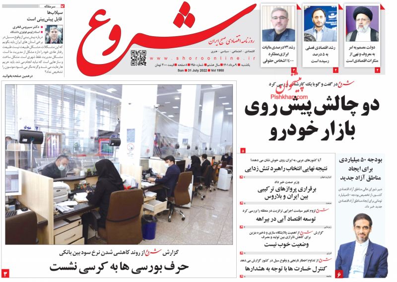 عناوین اخبار روزنامه شروع در روز یکشنبه‌ ۹ مرداد