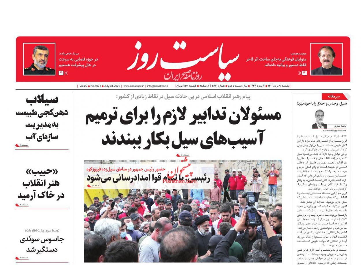 عناوین اخبار روزنامه سیاست روز در روز یکشنبه‌ ۹ مرداد