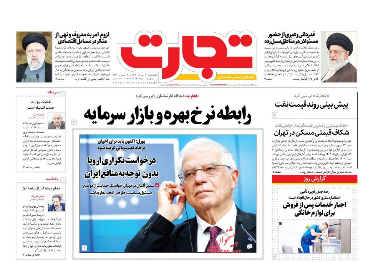 عناوین اخبار روزنامه تجارت در روز یکشنبه‌ ۹ مرداد