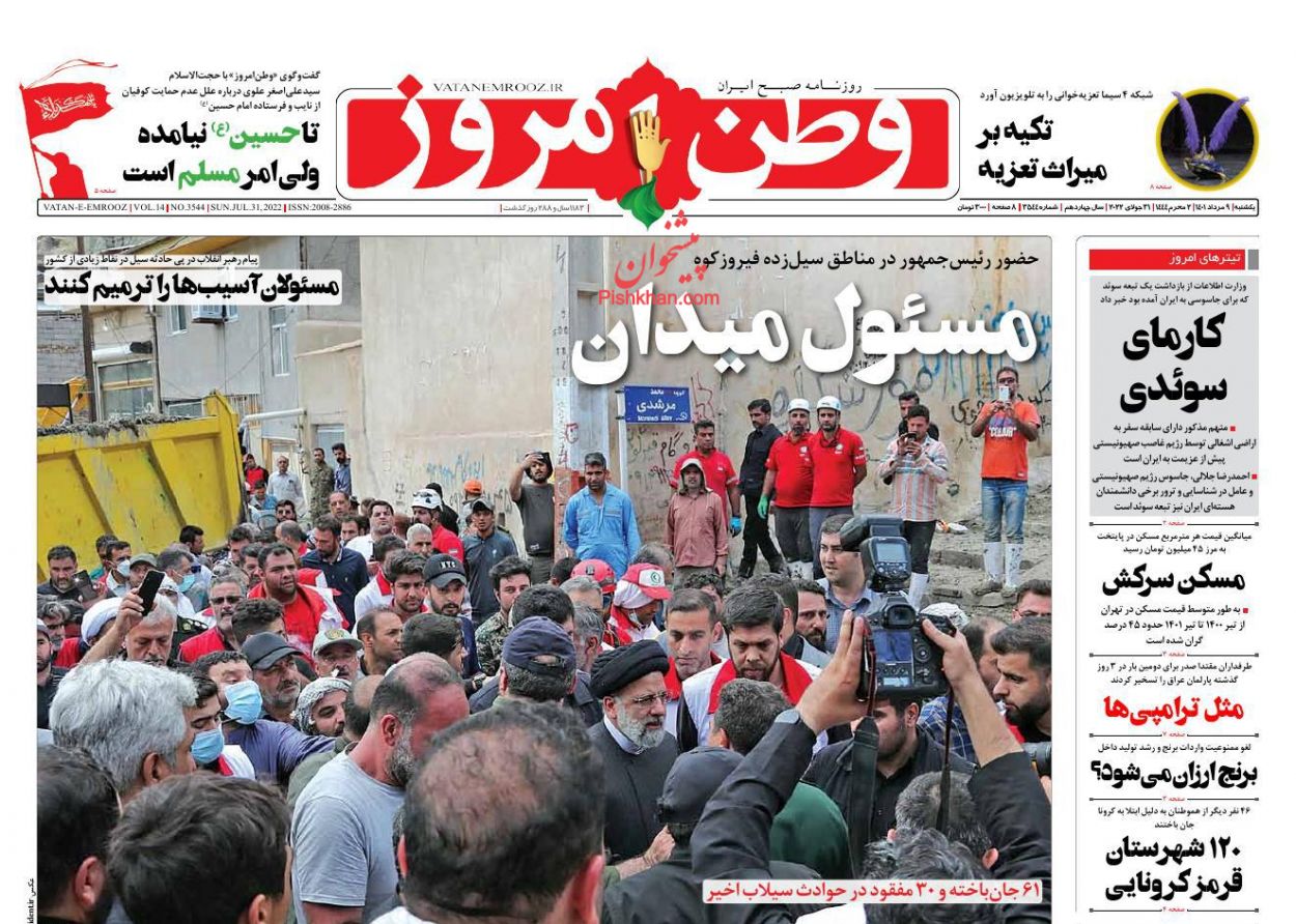 عناوین اخبار روزنامه وطن امروز در روز یکشنبه‌ ۹ مرداد
