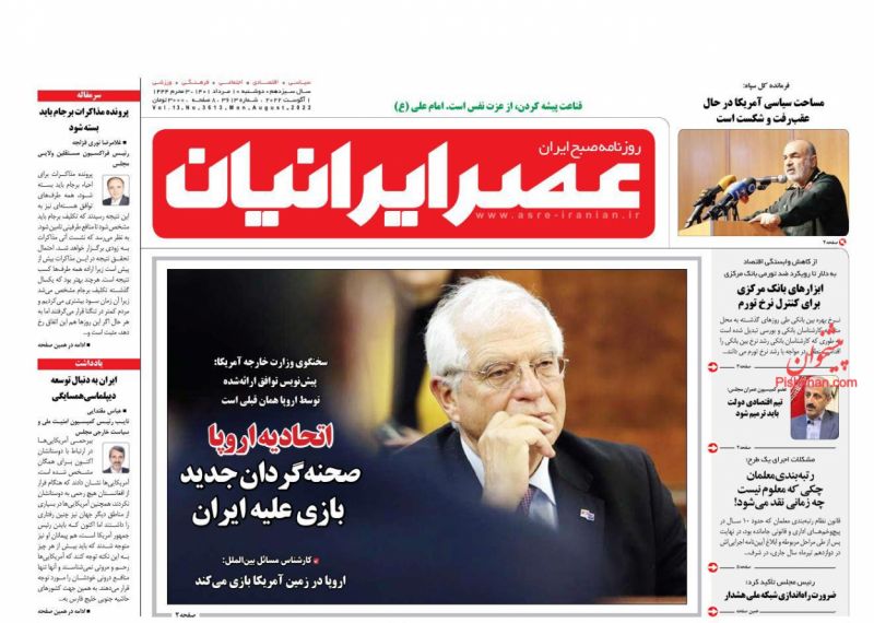 عناوین اخبار روزنامه عصر ایرانیان در روز دوشنبه ۱۰ مرداد