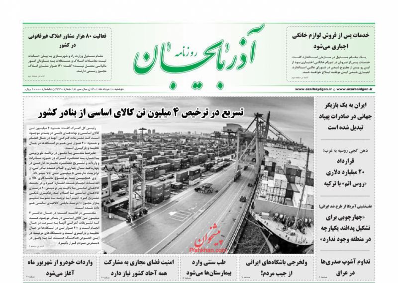 عناوین اخبار روزنامه آذربایجان در روز دوشنبه ۱۰ مرداد