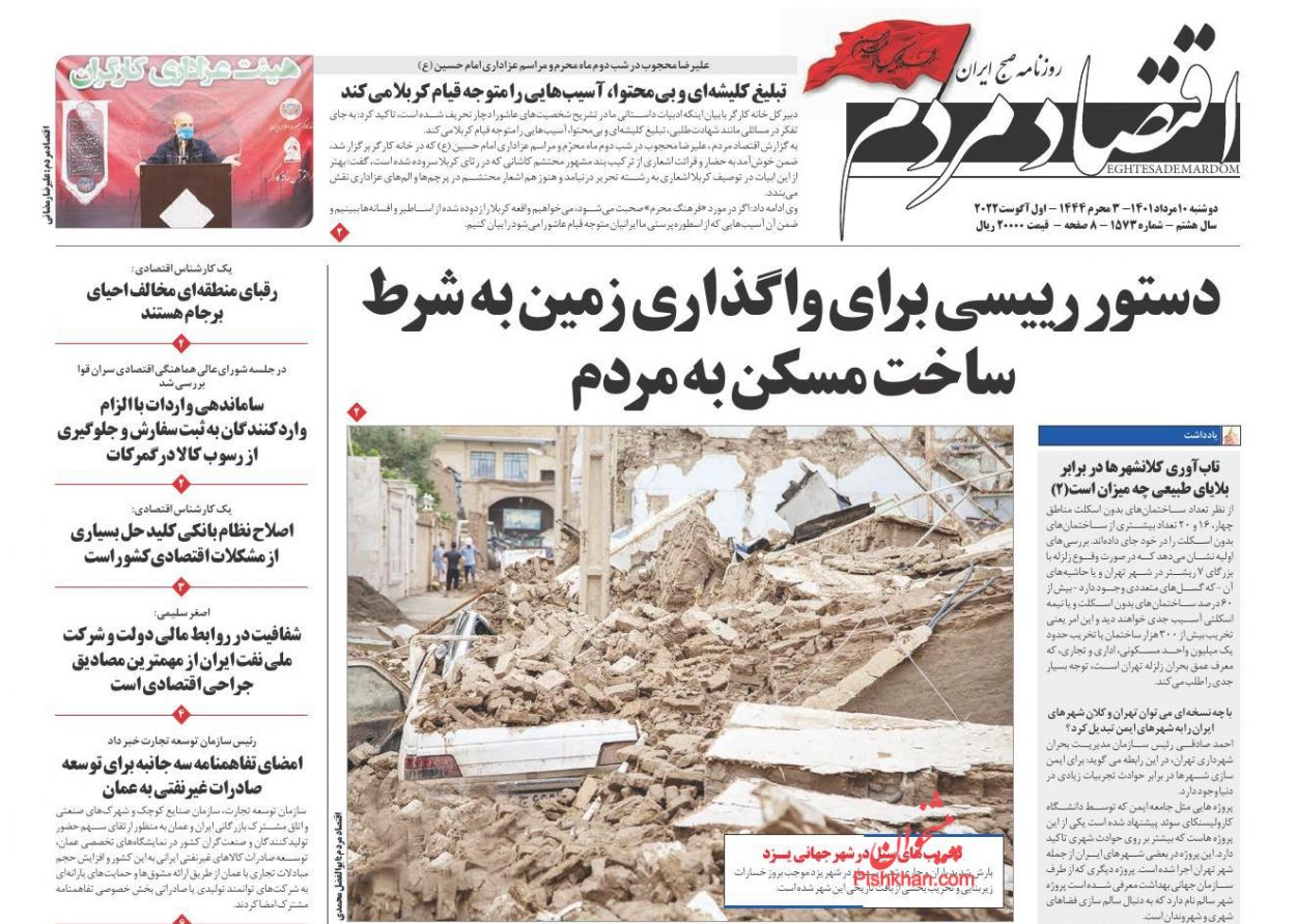 عناوین اخبار روزنامه اقتصاد مردم در روز دوشنبه ۱۰ مرداد